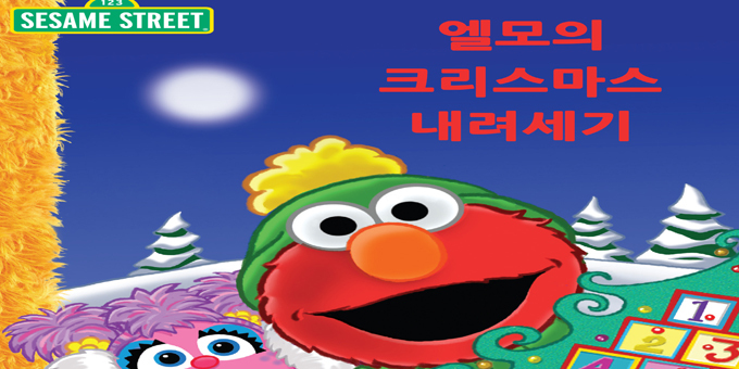 Kiwa turns Sesame Street Korean